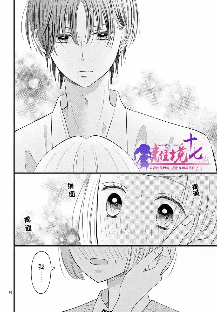 前方是私人领域第26话