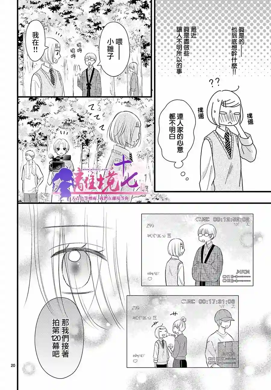 前方是私人领域第26话