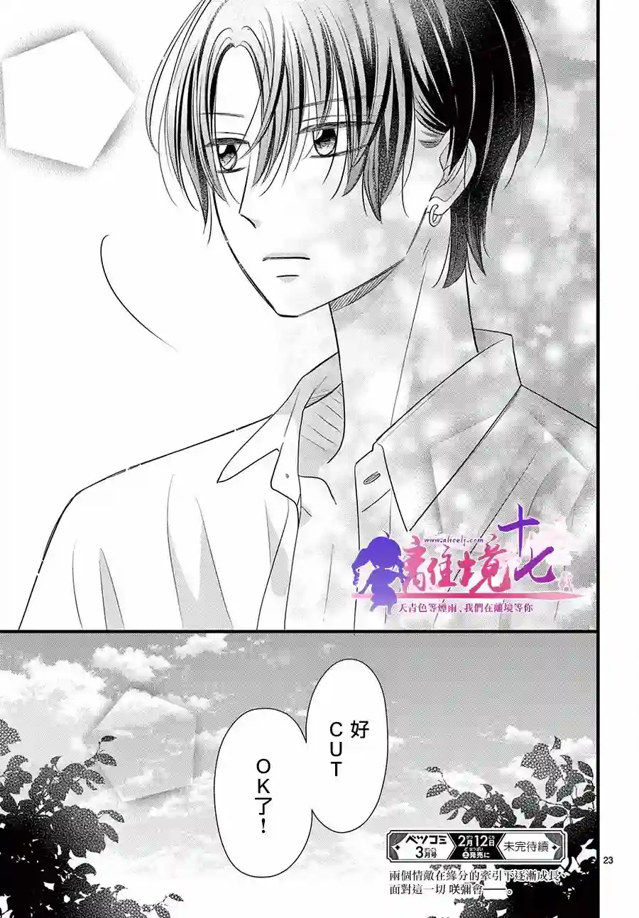 前方是私人领域第26话
