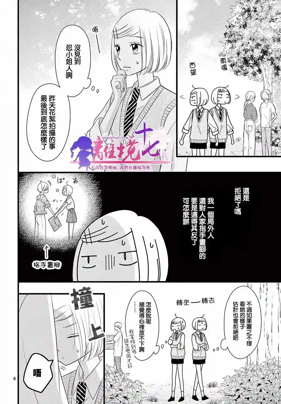 前方是私人领域第26话