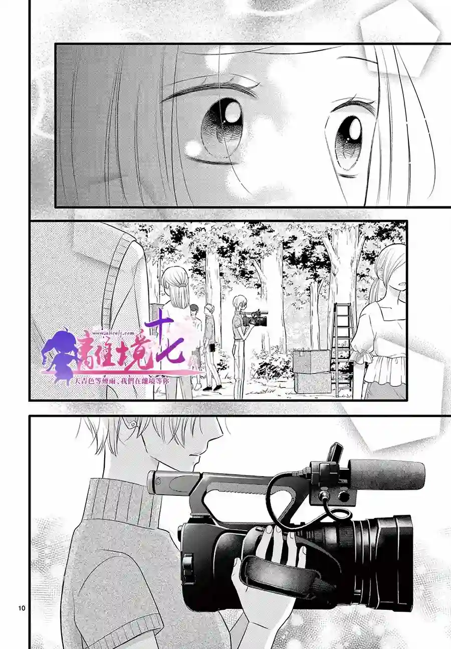 前方是私人领域第26话