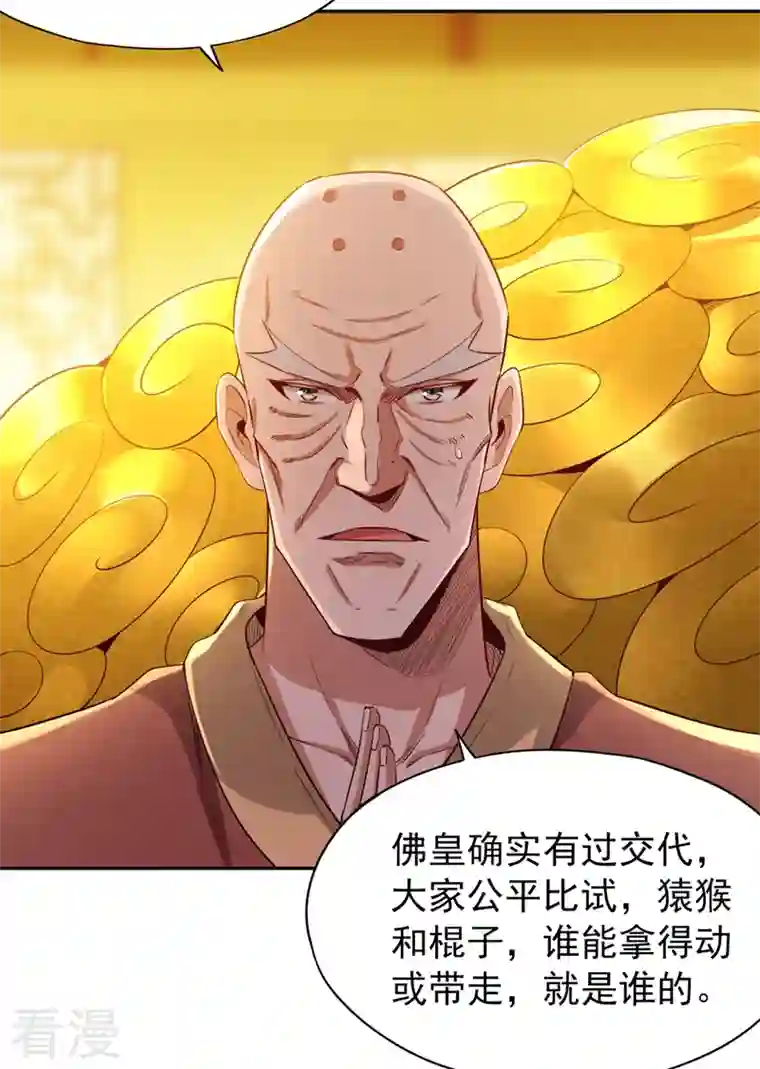 我被困在同一天十万年第111话 我们都想嫁给他~