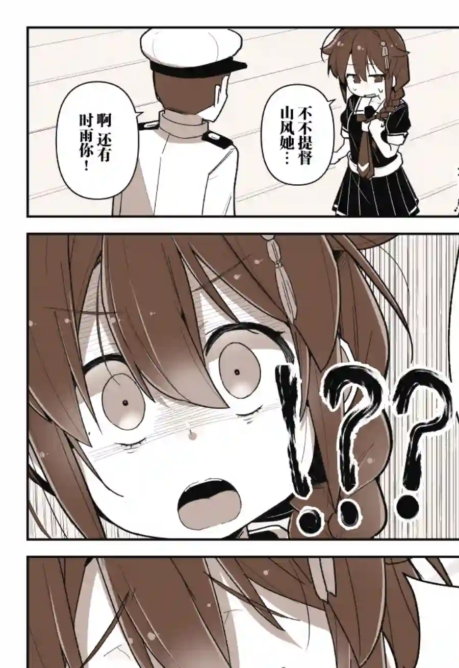 舰娘短篇漫画集NS第228话