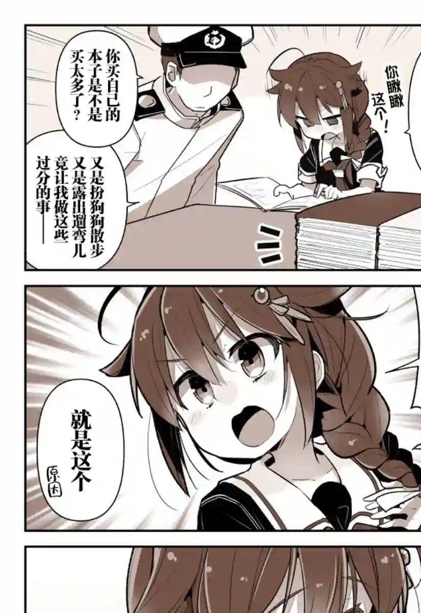 舰娘短篇漫画集NS第228话
