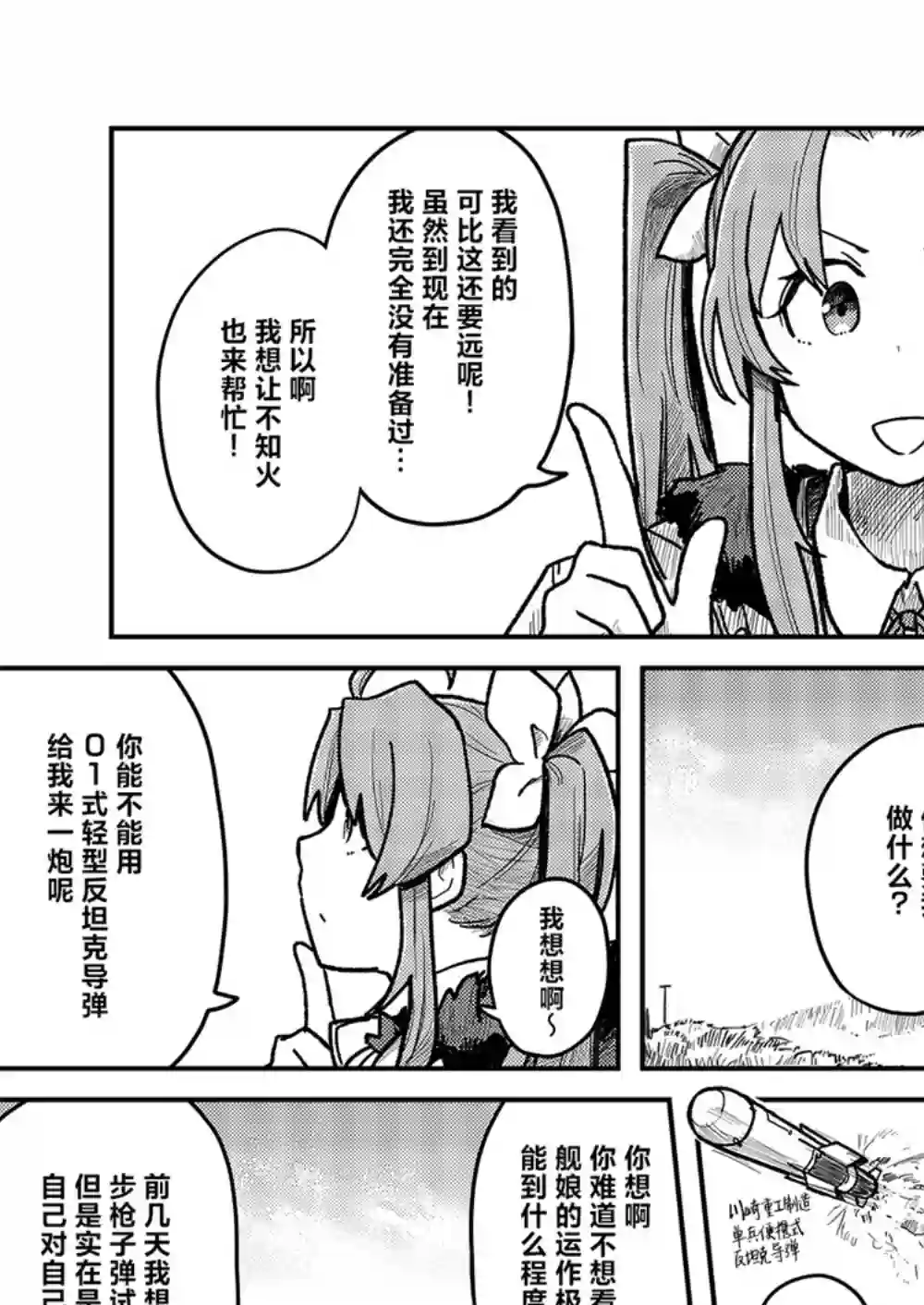 舰娘短篇漫画集NS第235话