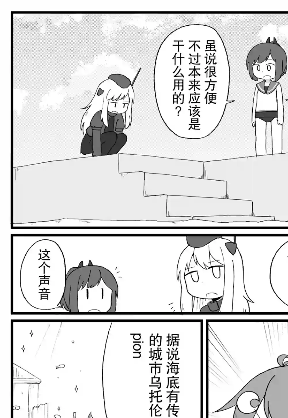 舰娘短篇漫画集NS第237话