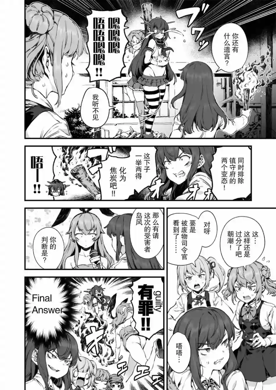 舰娘短篇漫画集NS第242话
