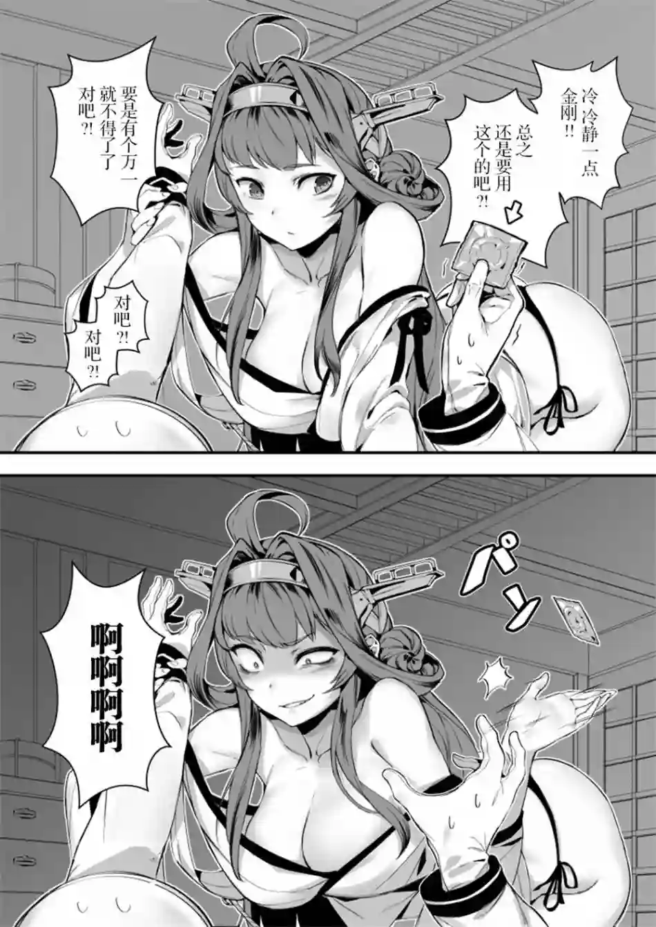 舰娘短篇漫画集NS第244话