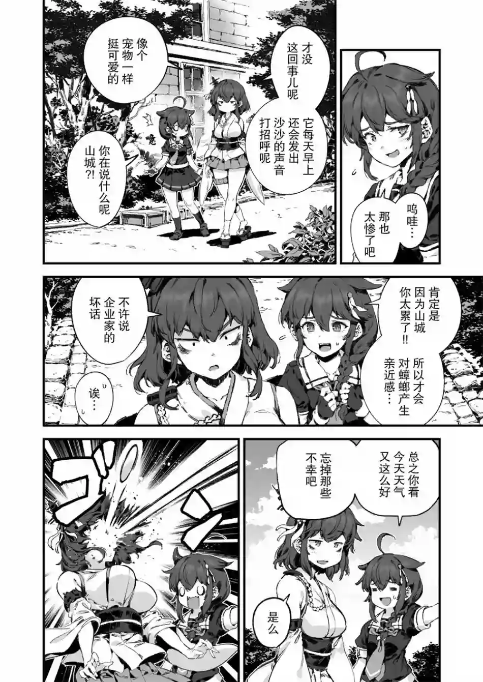 舰娘短篇漫画集NS第247话