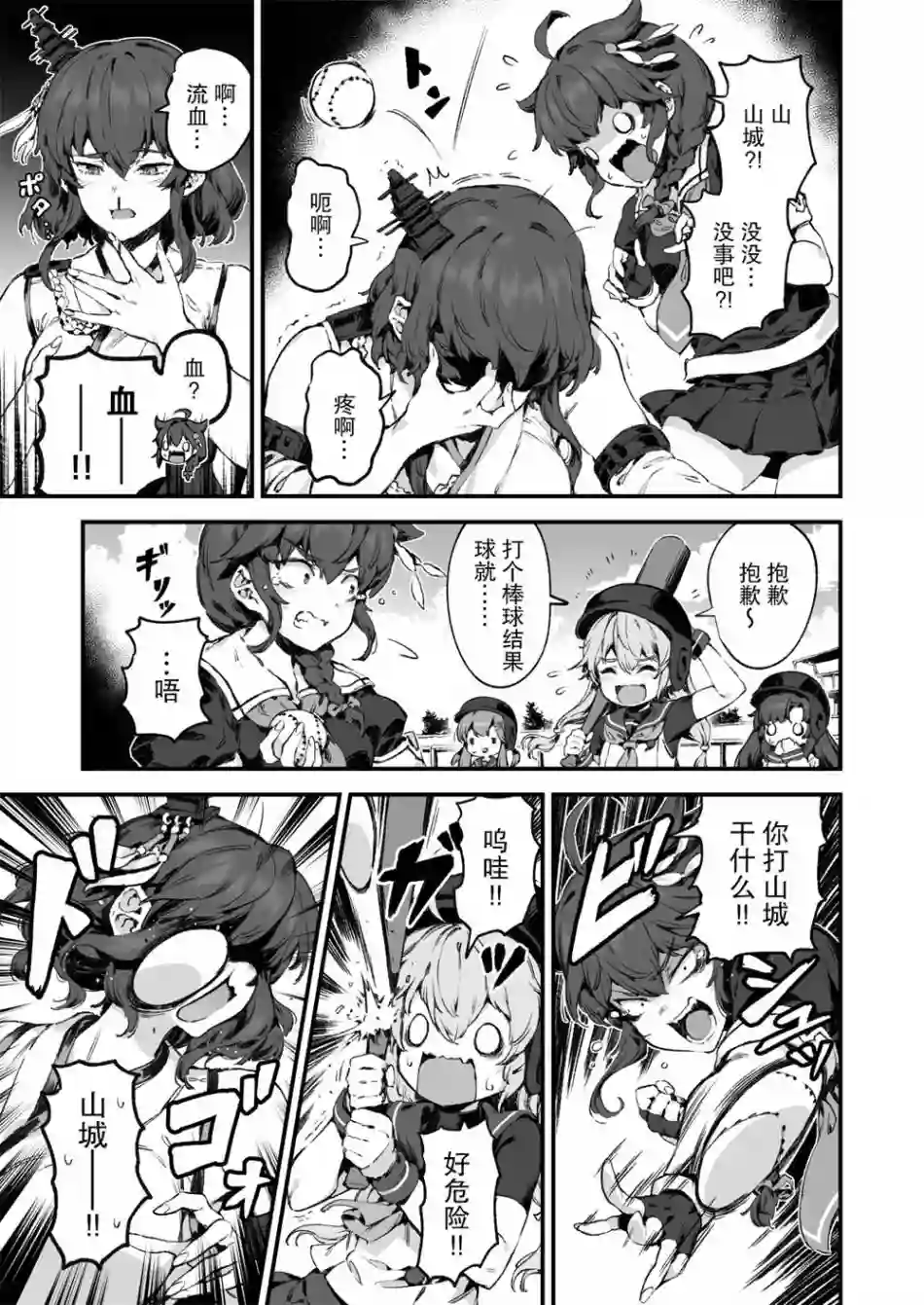 舰娘短篇漫画集NS第247话
