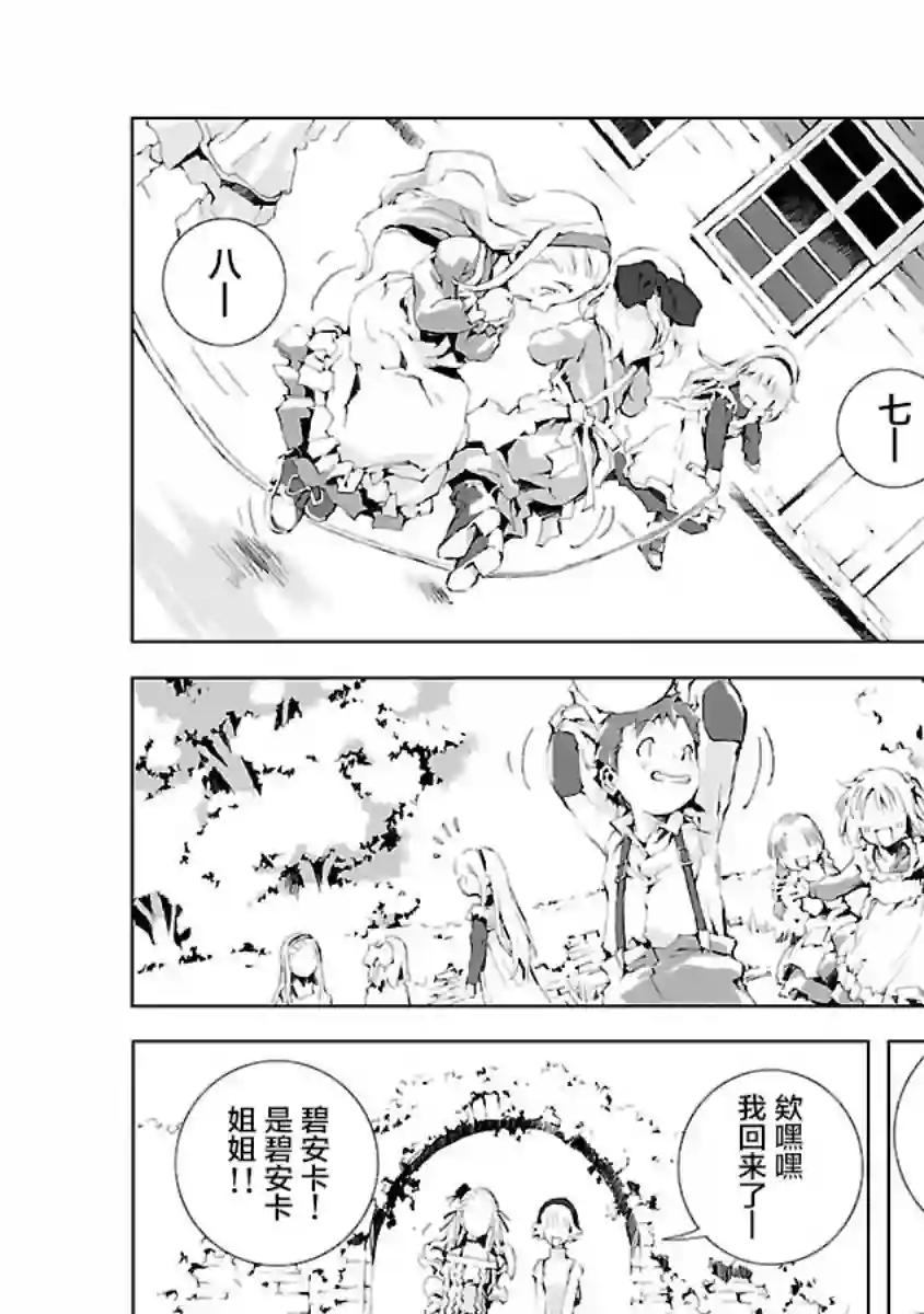 亲爱的艾米莉第12话
