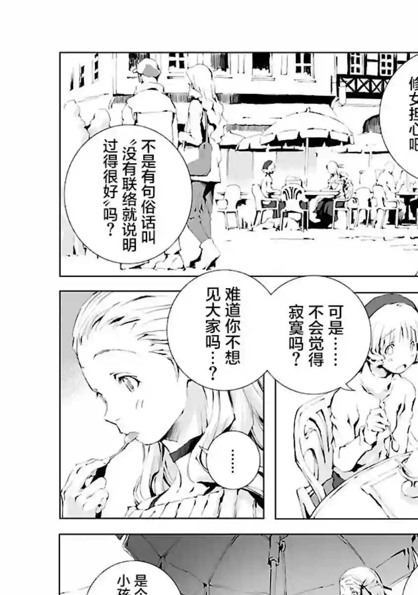亲爱的艾米莉第12话
