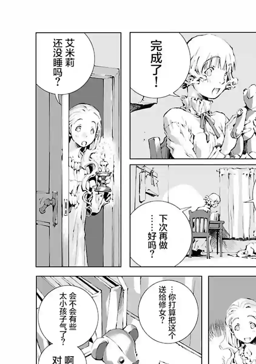 亲爱的艾米莉第12话