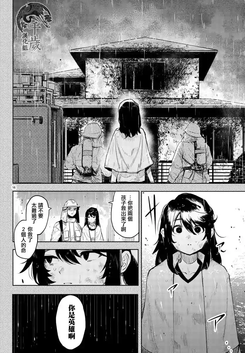SHY第117话