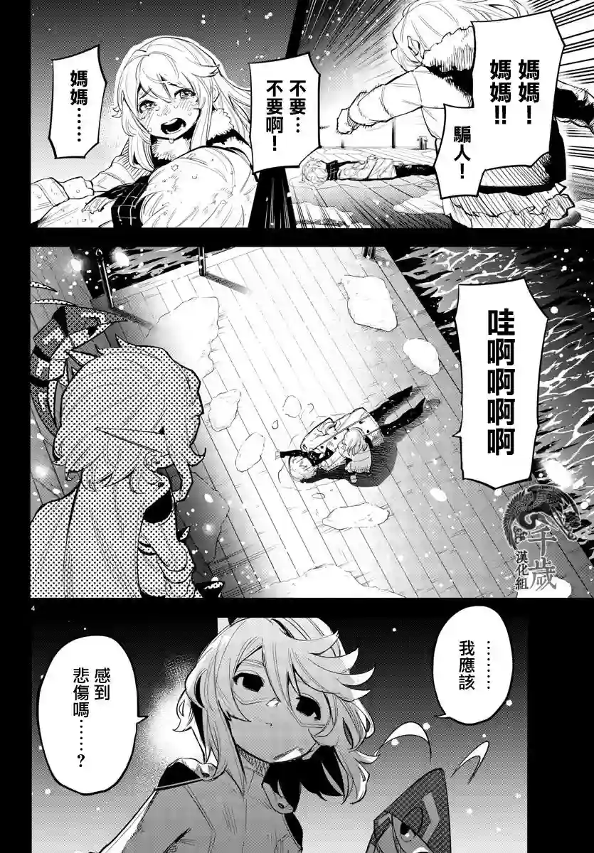SHY第117话
