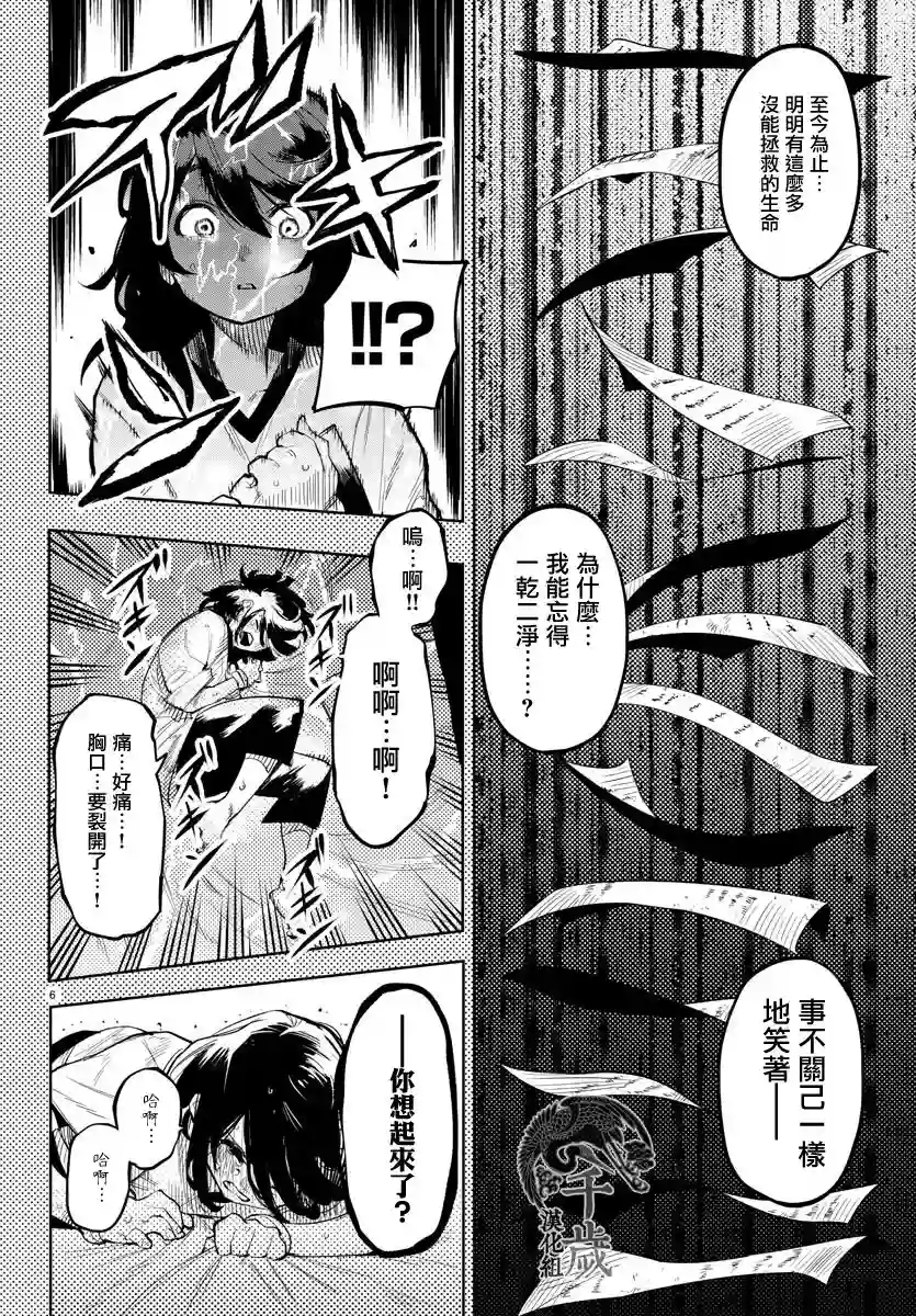 SHY第117话