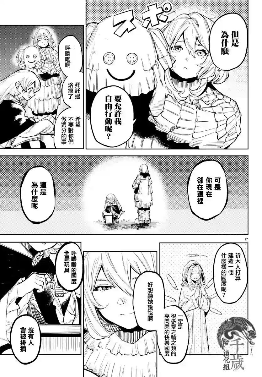 SHY第118话