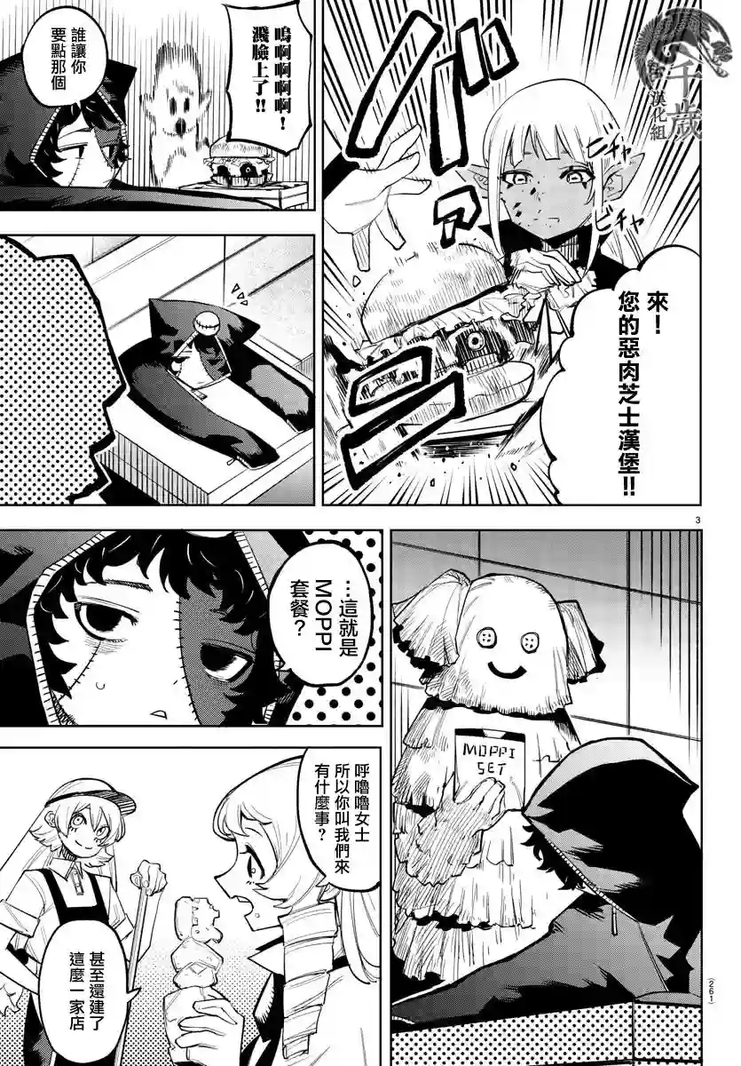SHY第118话