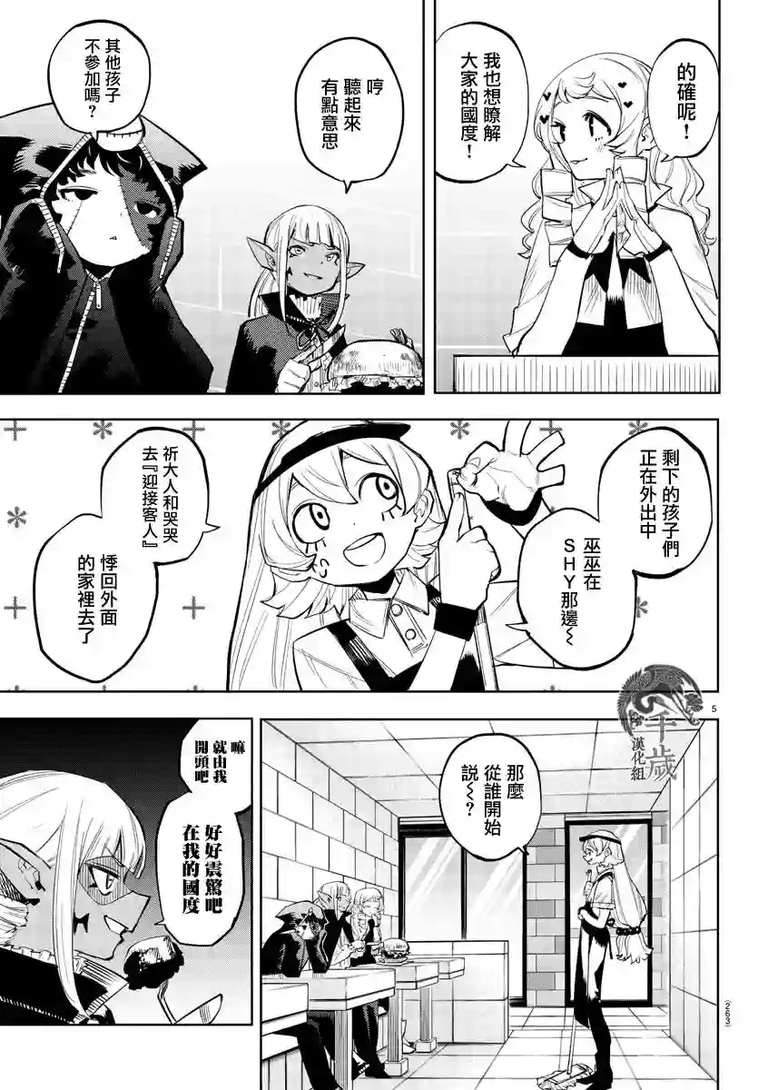 SHY第118话