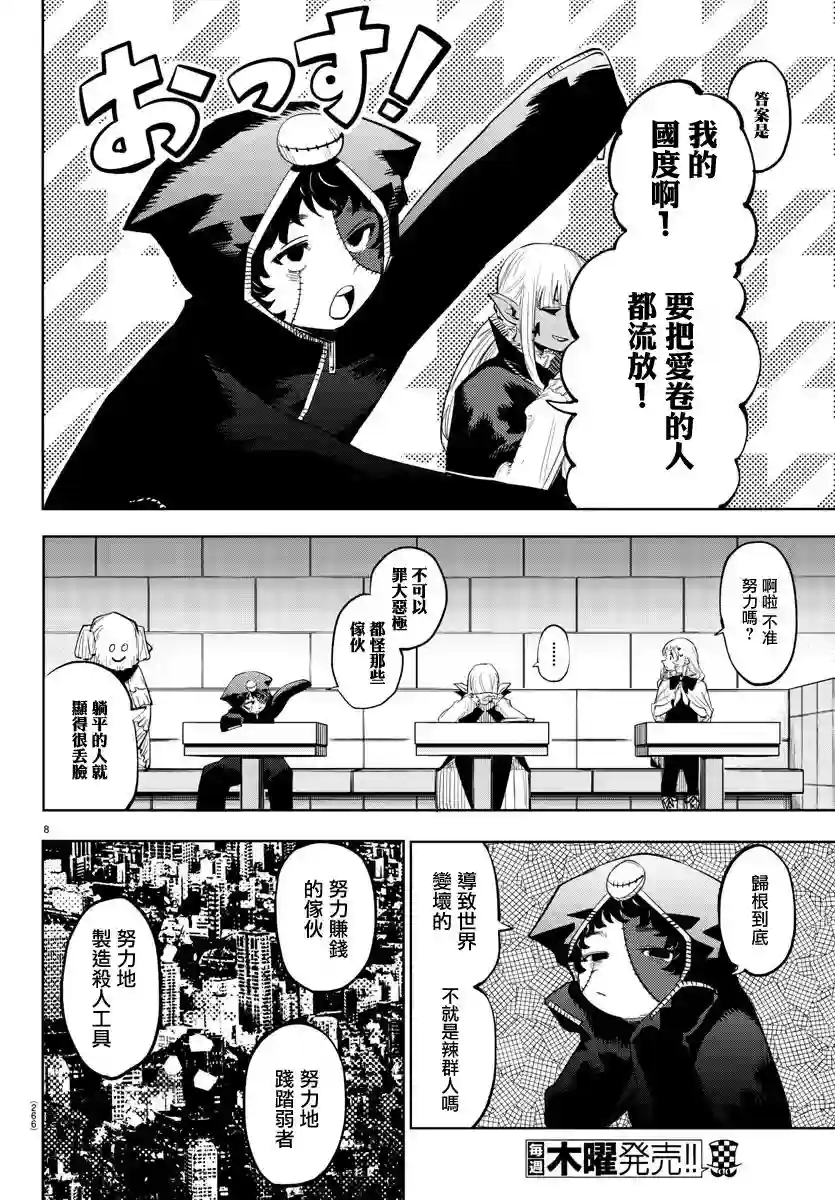 SHY第118话