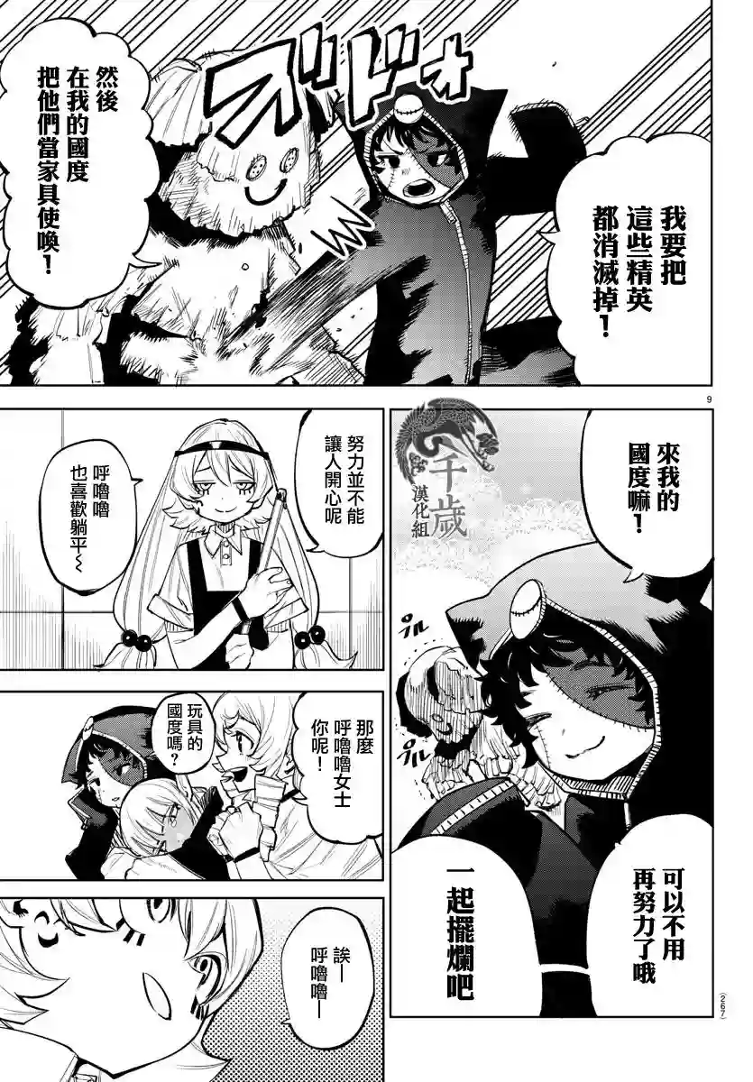 SHY第118话