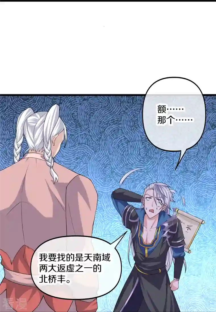 修罗剑尊第287话 霸气萝莉