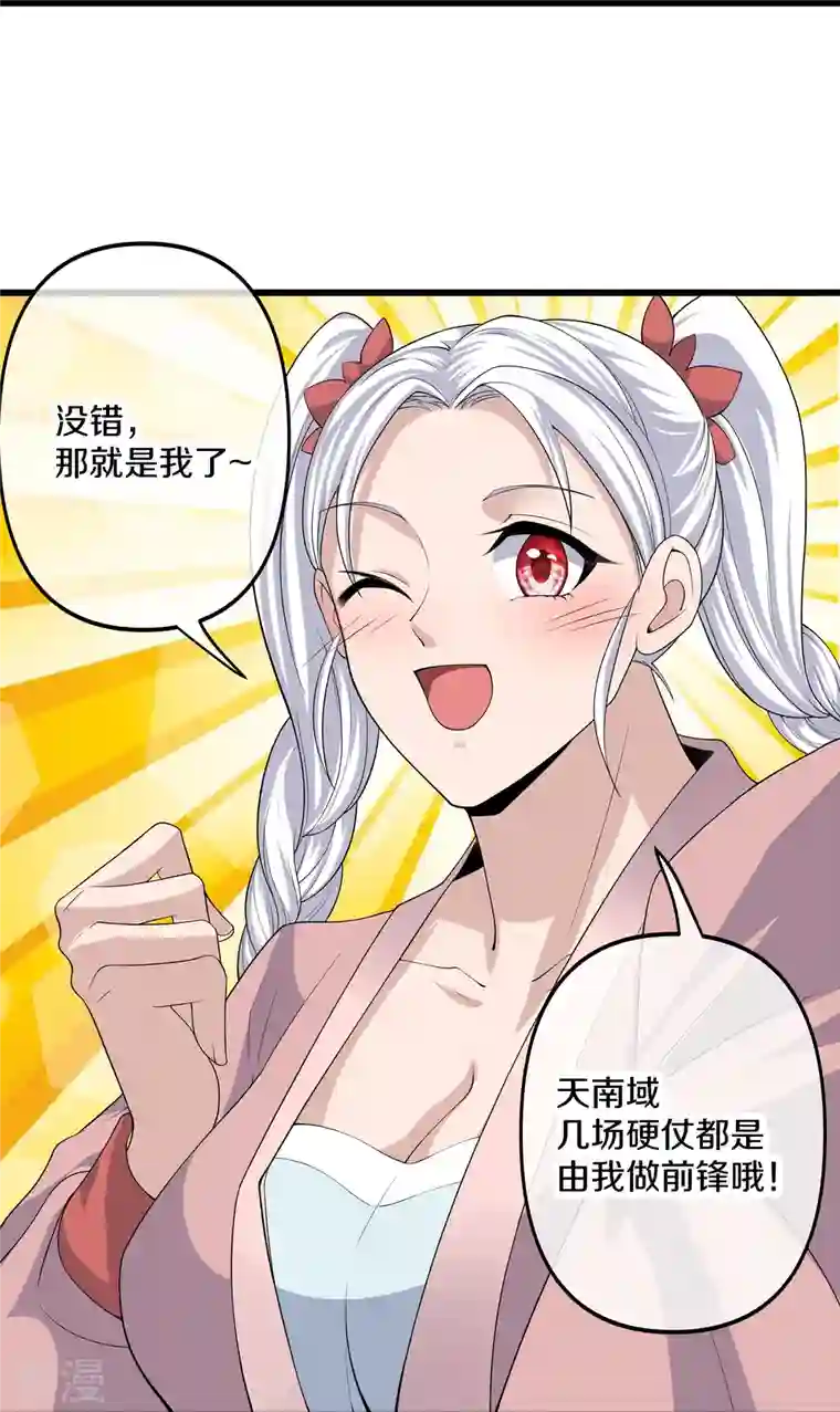 修罗剑尊第287话 霸气萝莉