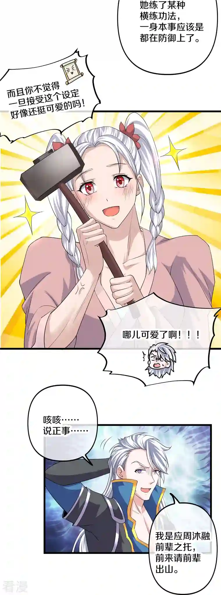 修罗剑尊第287话 霸气萝莉