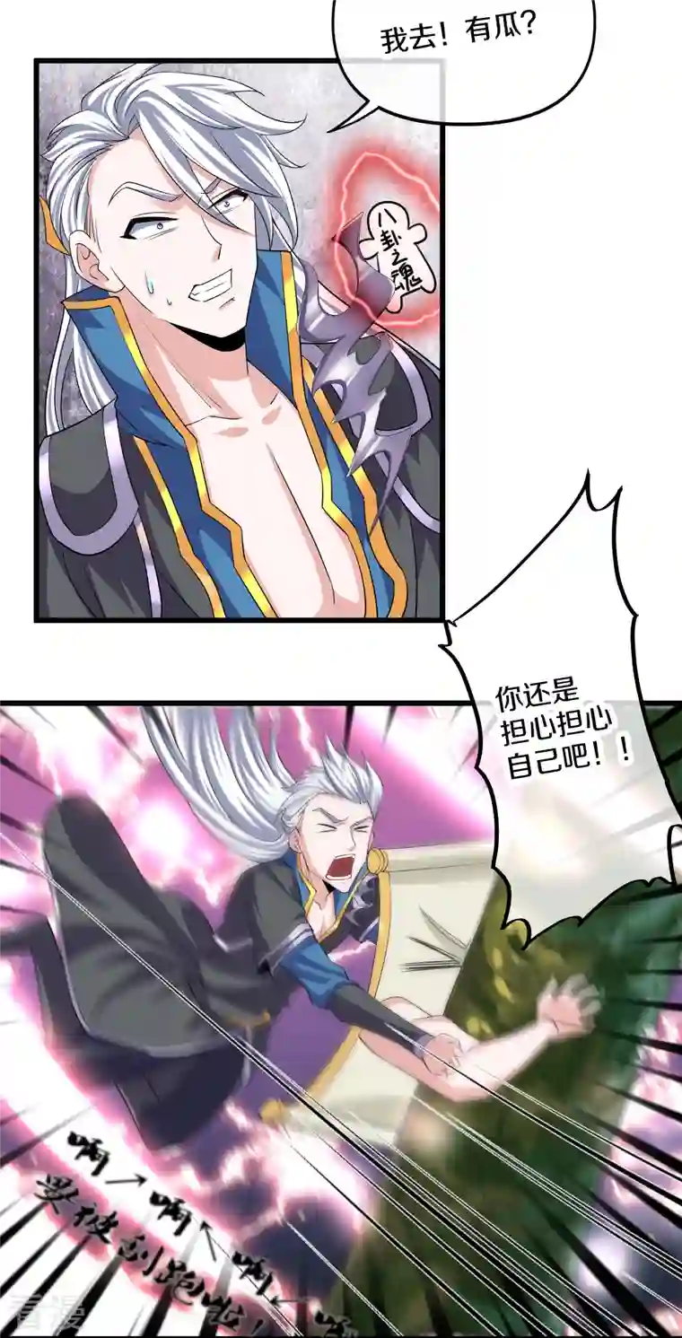 修罗剑尊第287话 霸气萝莉