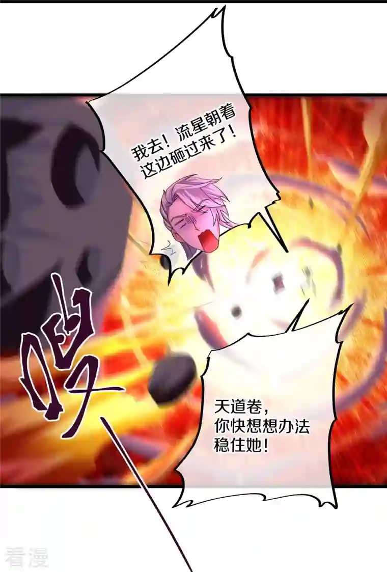 修罗剑尊第287话 霸气萝莉