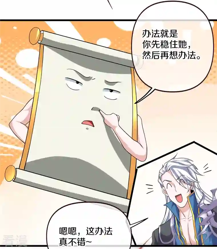 修罗剑尊第287话 霸气萝莉