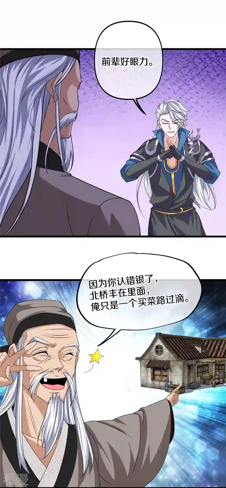 修罗剑尊第287话 霸气萝莉