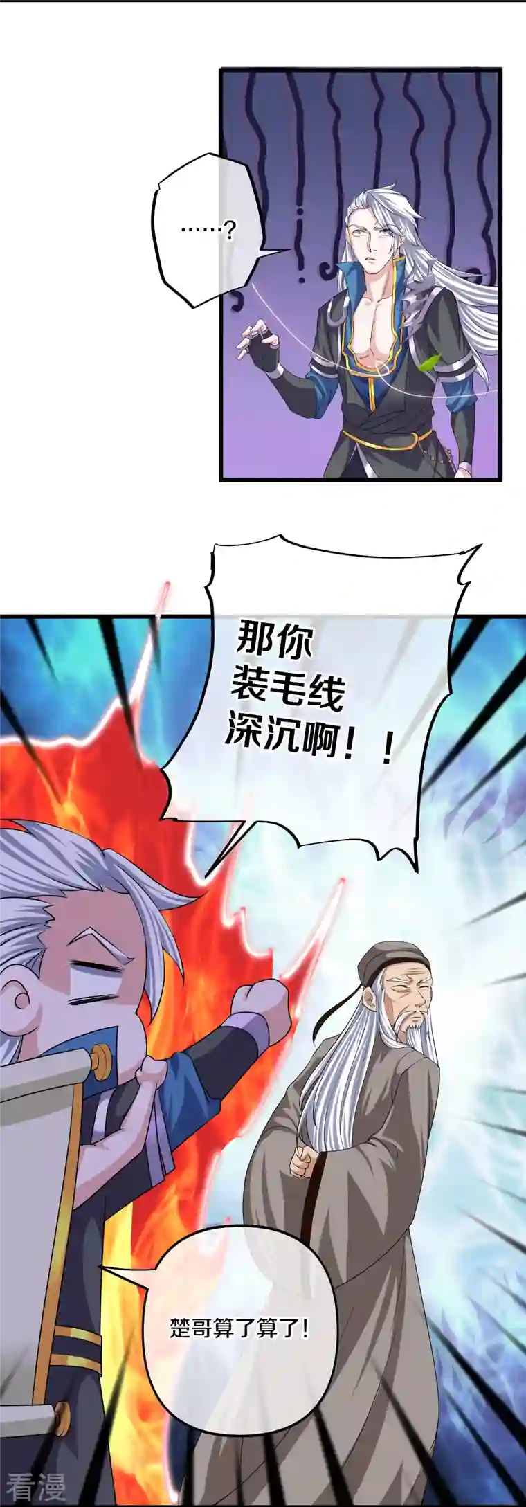 修罗剑尊第287话 霸气萝莉