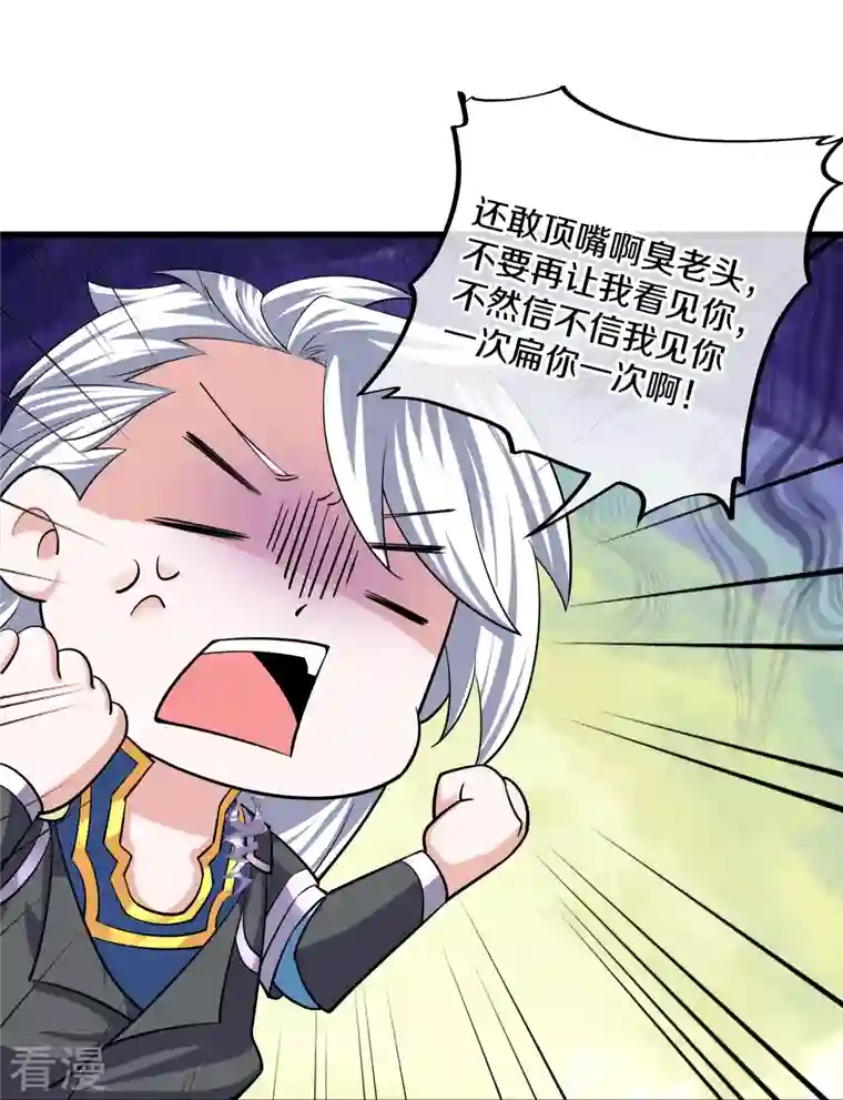 修罗剑尊第287话 霸气萝莉