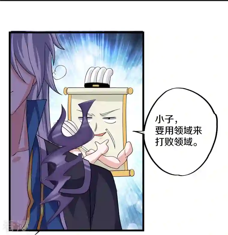 修罗剑尊第288话 赤炎领域
