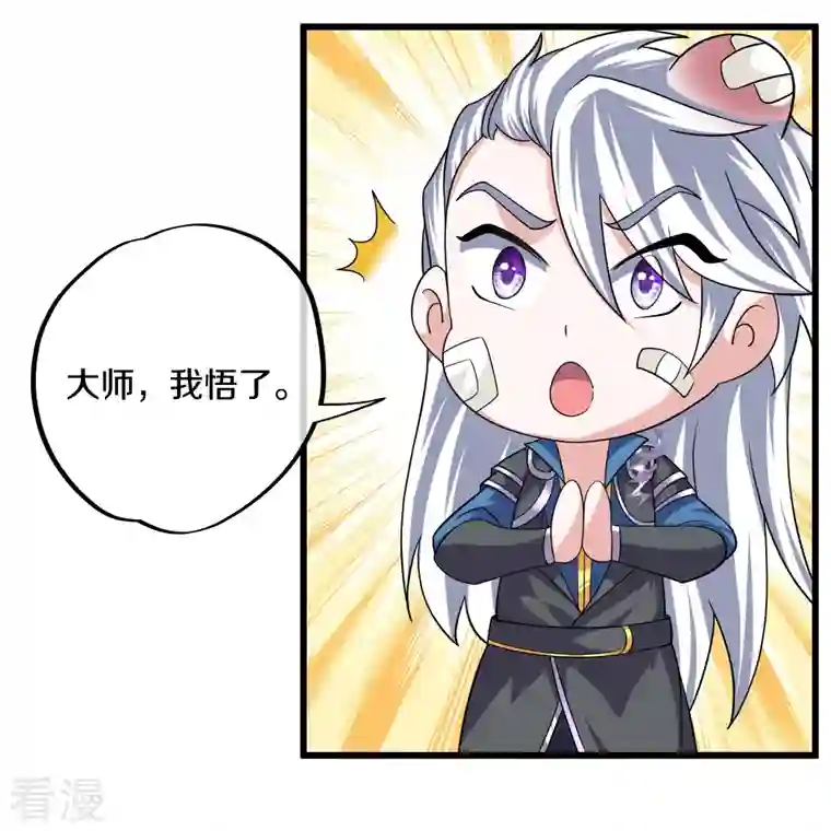 修罗剑尊第288话 赤炎领域
