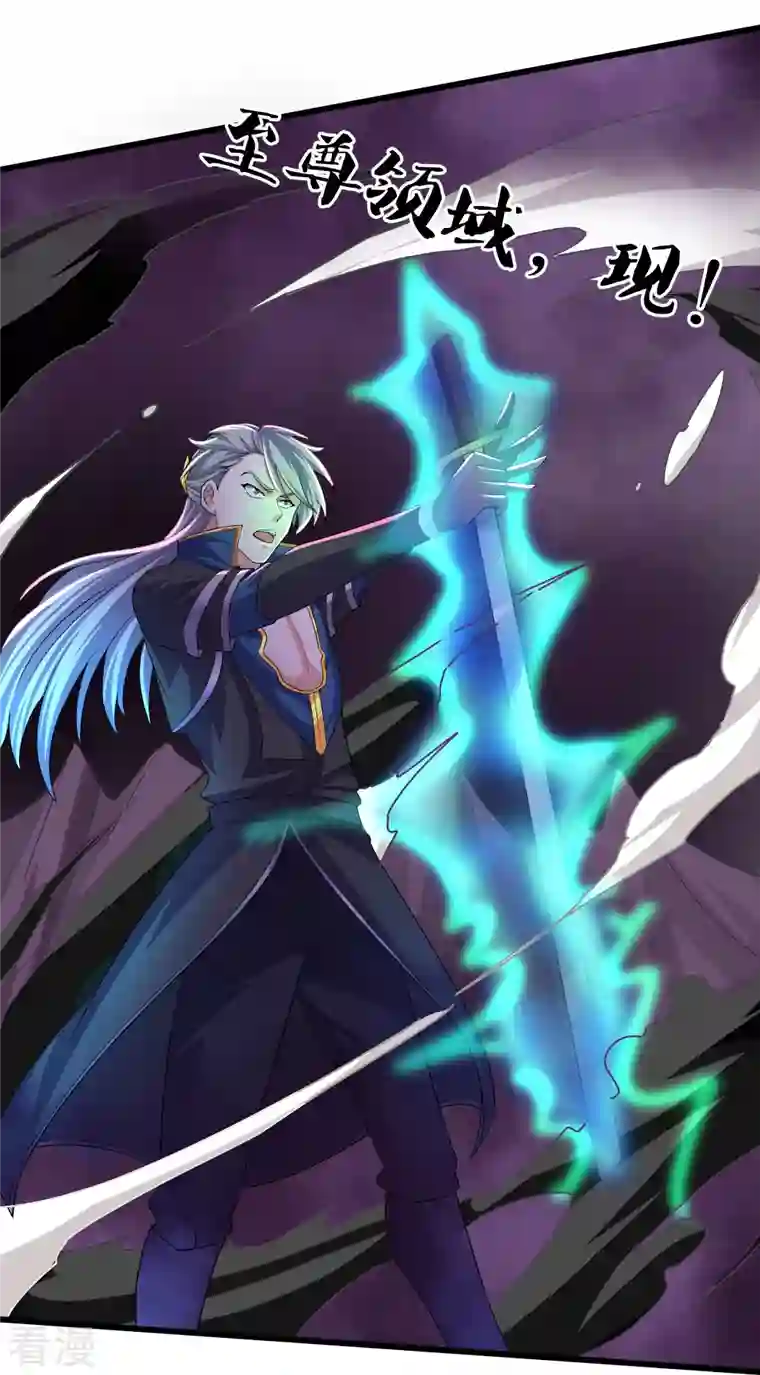 修罗剑尊第288话 赤炎领域