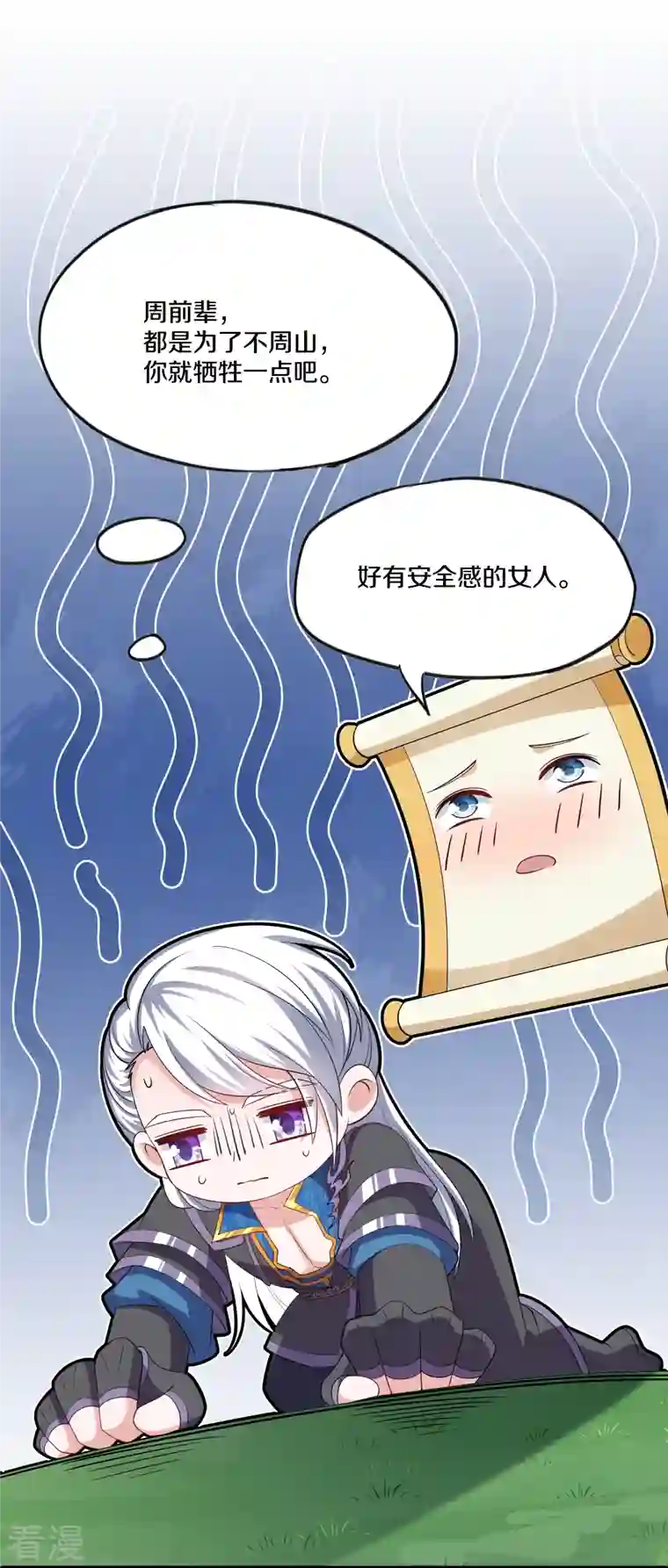 修罗剑尊第288话 赤炎领域