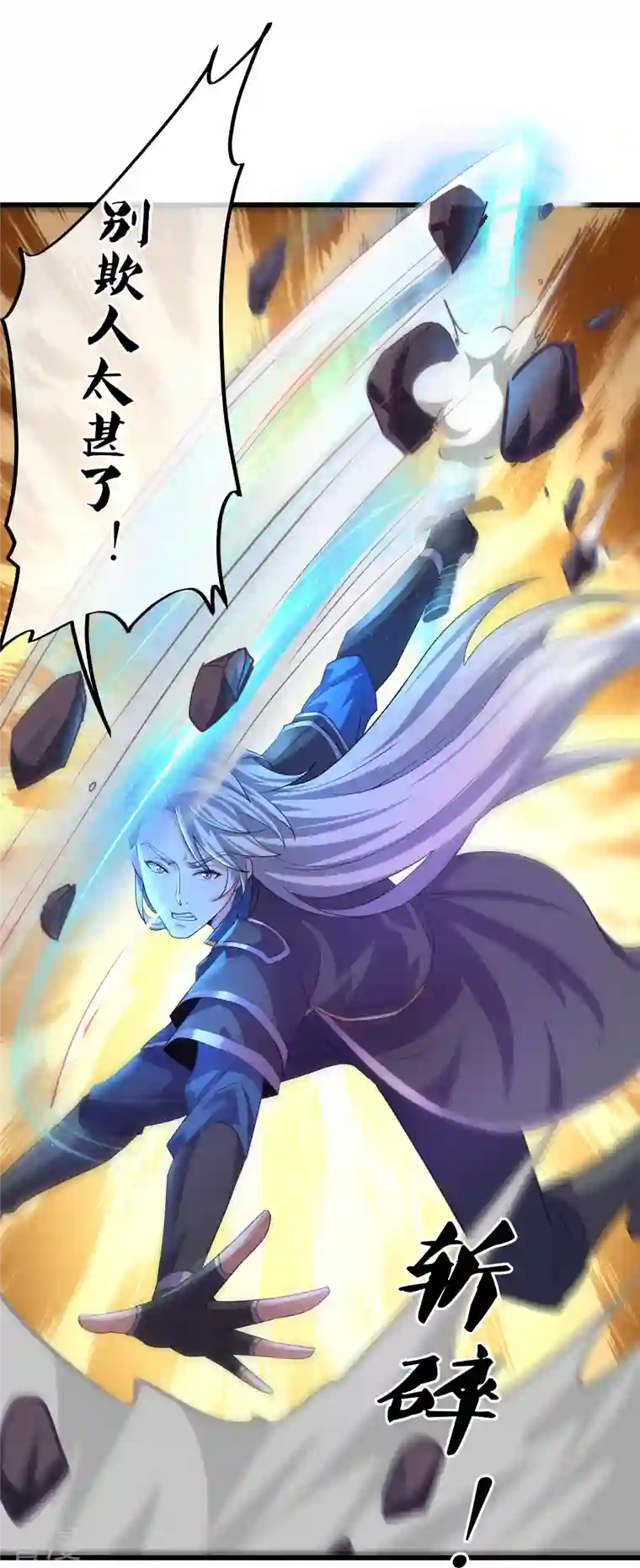 修罗剑尊第288话 赤炎领域