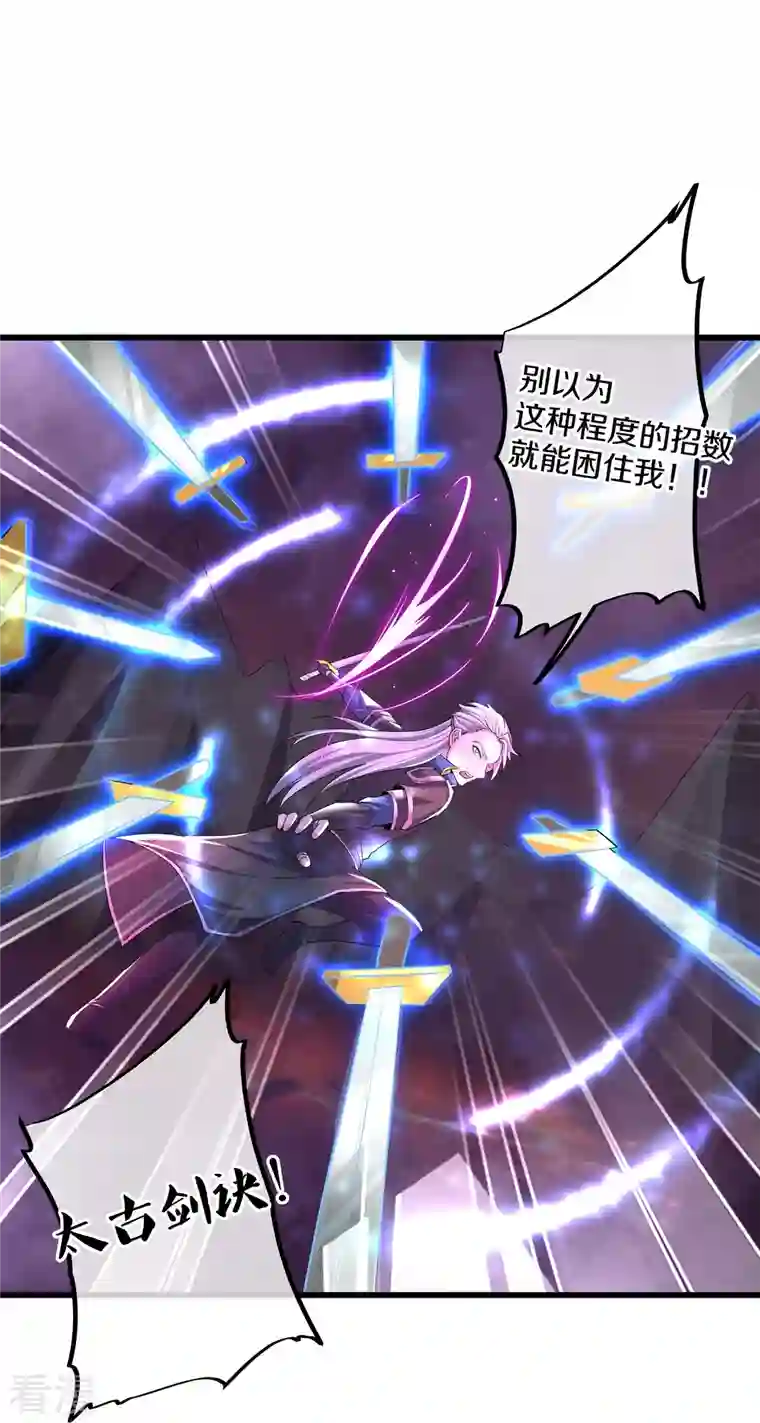 修罗剑尊第288话 赤炎领域