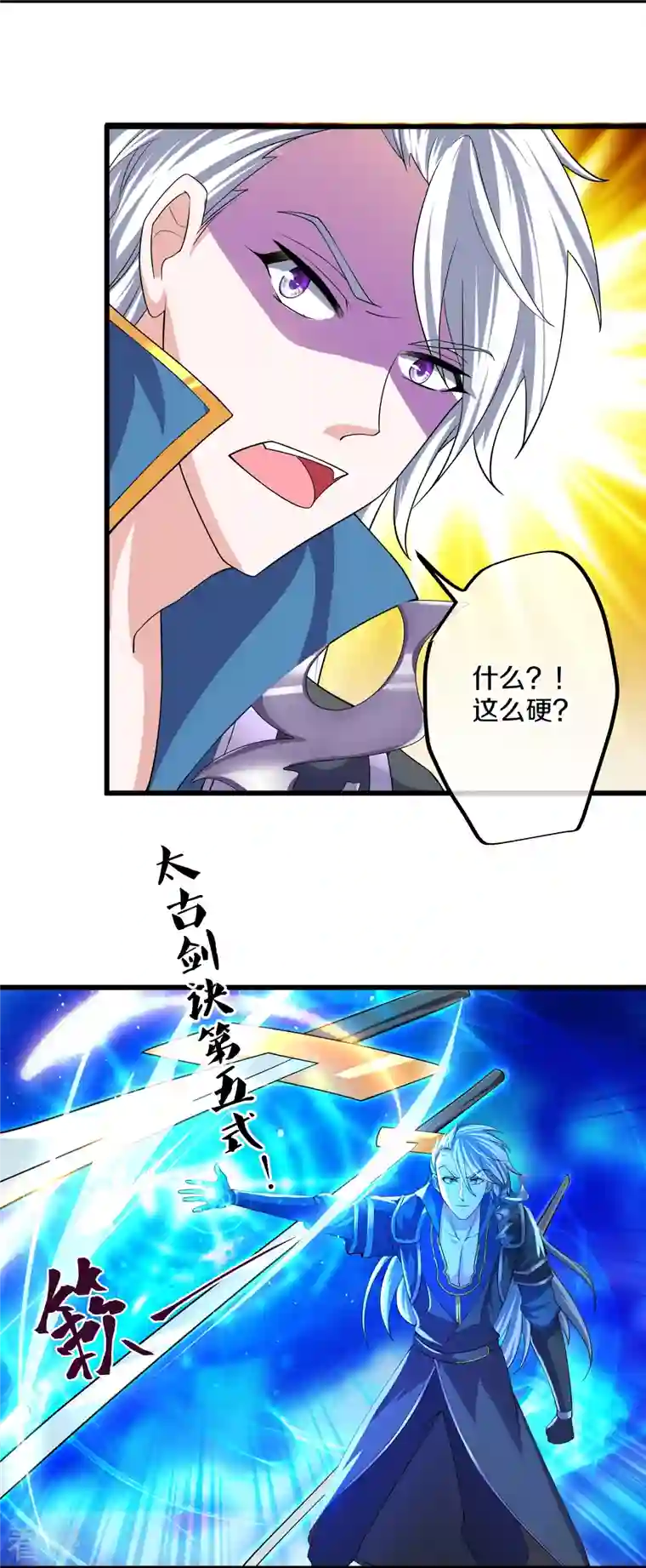 修罗剑尊第288话 赤炎领域