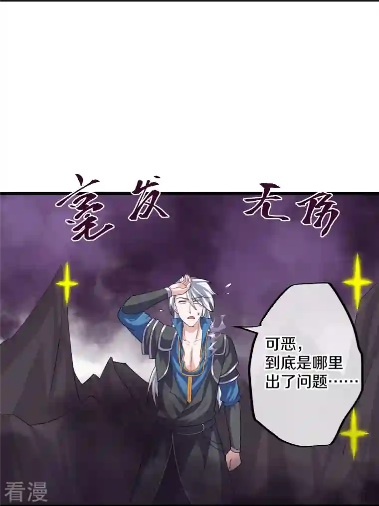 修罗剑尊第288话 赤炎领域