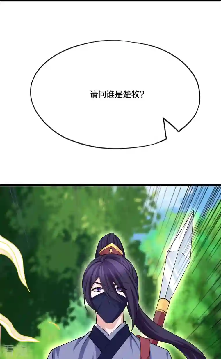 修罗剑尊第290话 碰瓷？追杀！