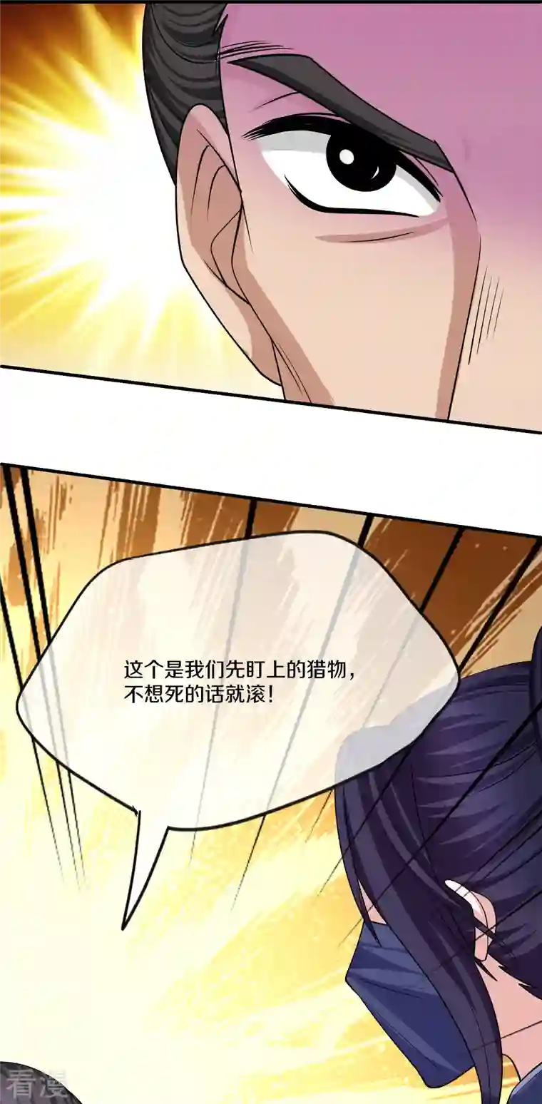修罗剑尊第290话 碰瓷？追杀！
