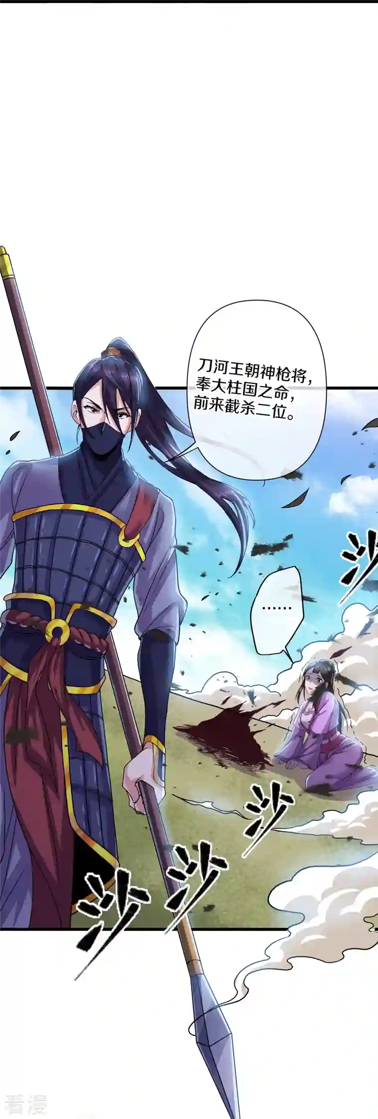 修罗剑尊第290话 碰瓷？追杀！