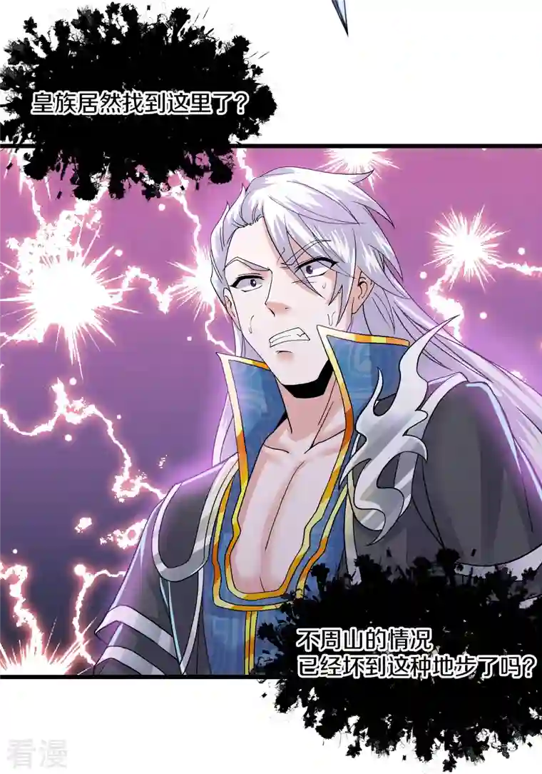 修罗剑尊第290话 碰瓷？追杀！