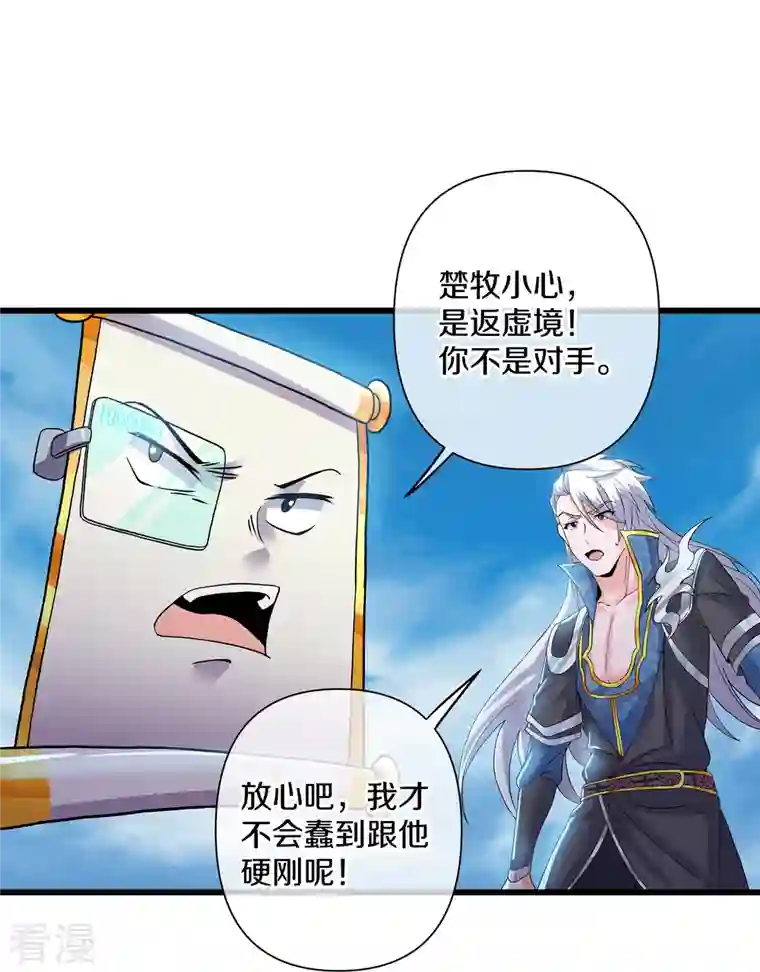 修罗剑尊第290话 碰瓷？追杀！