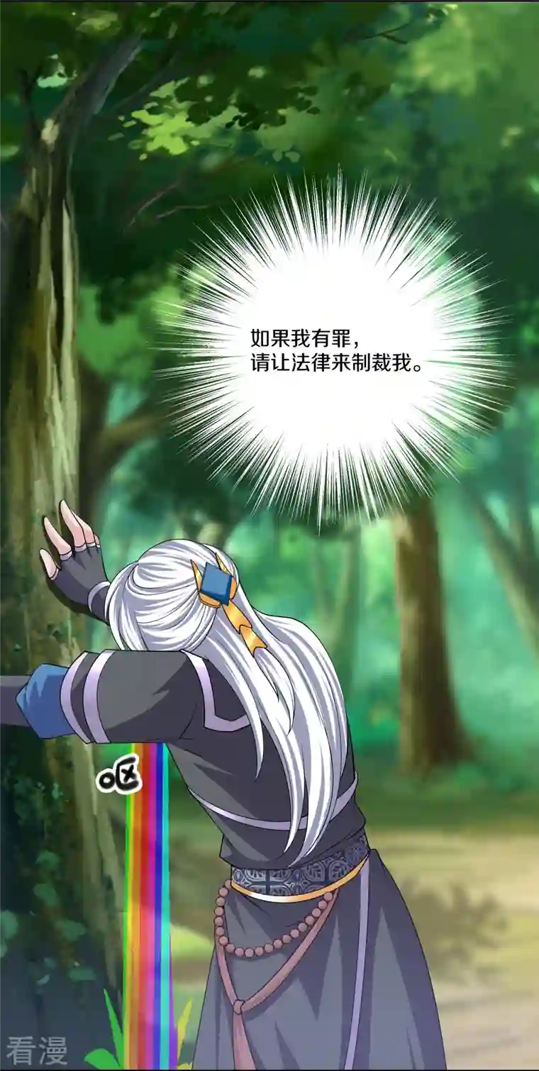 修罗剑尊第290话 碰瓷？追杀！