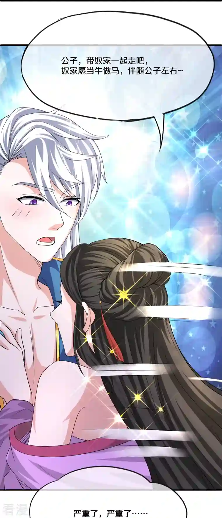 修罗剑尊第290话 碰瓷？追杀！