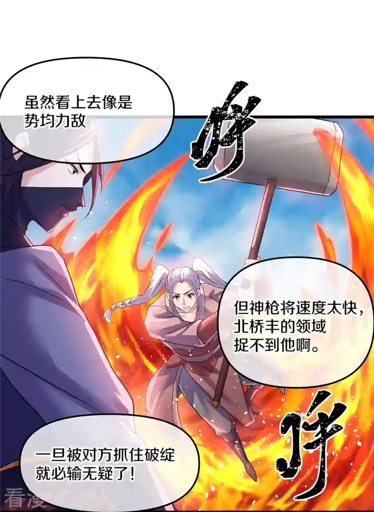修罗剑尊第291话 对战神枪将